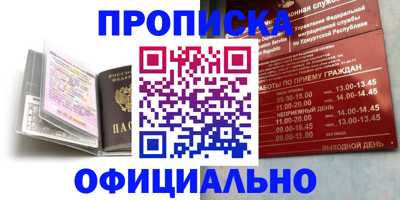 временная регистрация 2025 в Зеленогорске