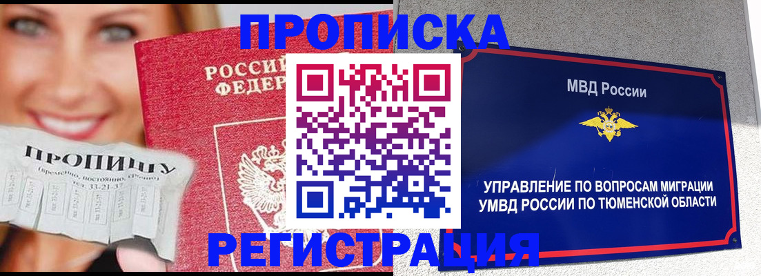 временная регистрация 2025 в Зеленогорске