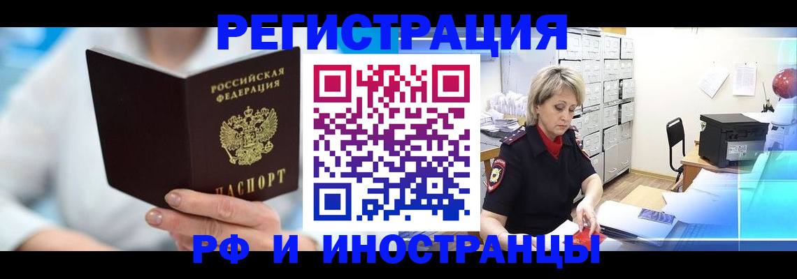 временная регистрация 2025 в Зеленогорске