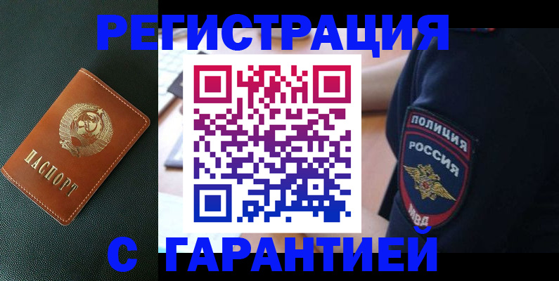 временная регистрация для всех в Зеленогорске