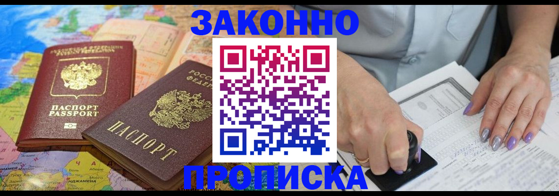 прописка штамп в Зеленогорске