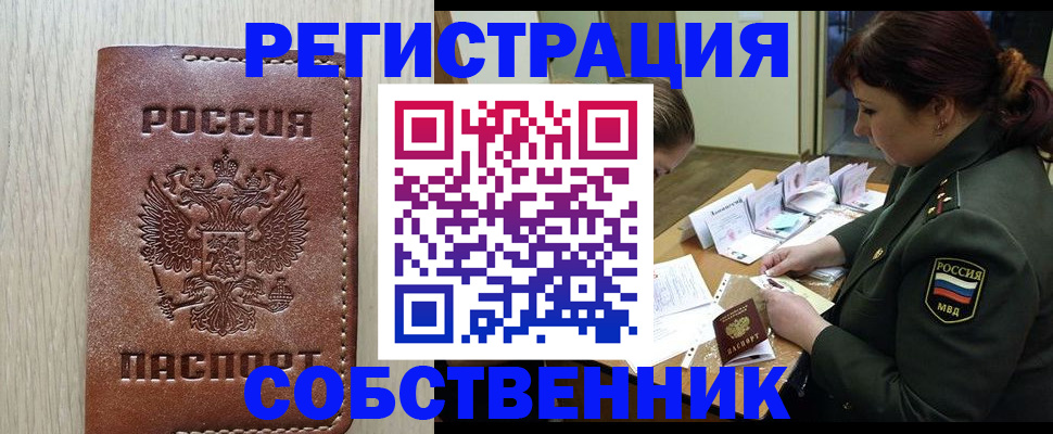 временная регистрация поиск в Зеленогорске